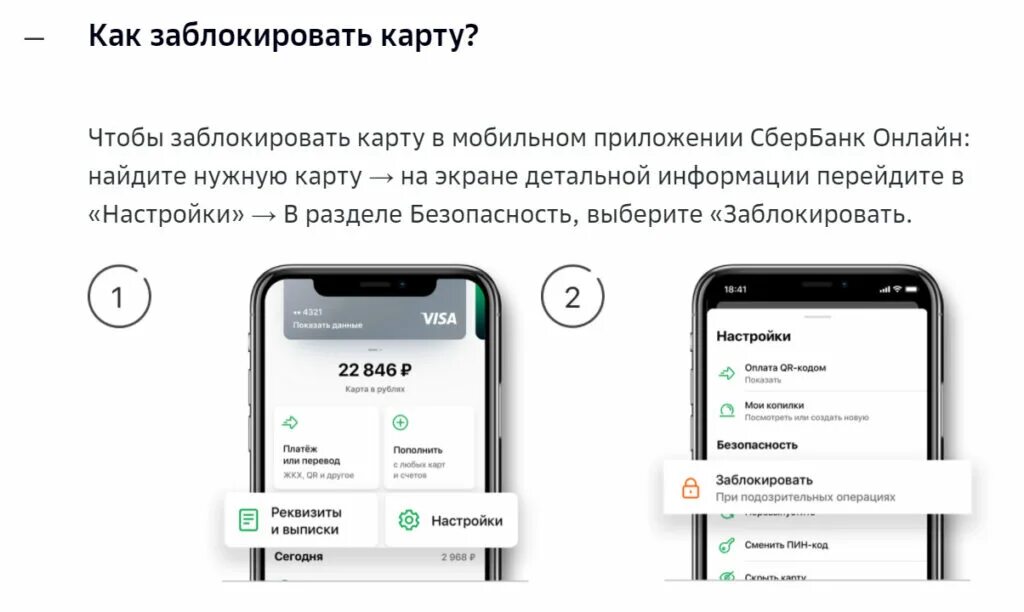 Как найти заблокированную карту. Блокировка карты сбербанка. карта заблокирована сбербанк. сбербанк блокирует карты. заблокировать карту сбербанк через приложение.