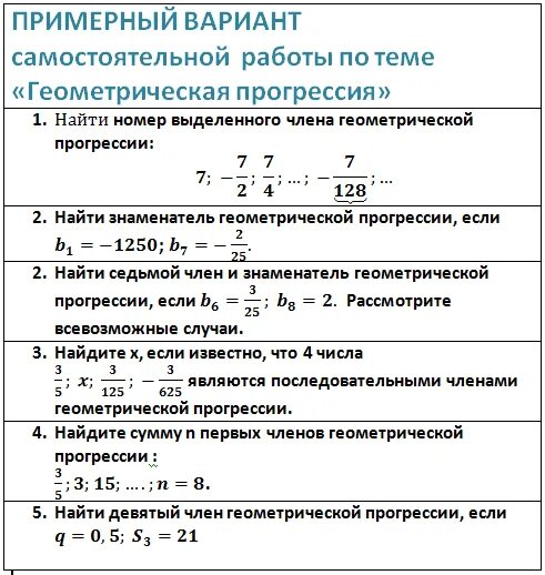 Сумма членов геометрической прогрессии самостоятельная работа