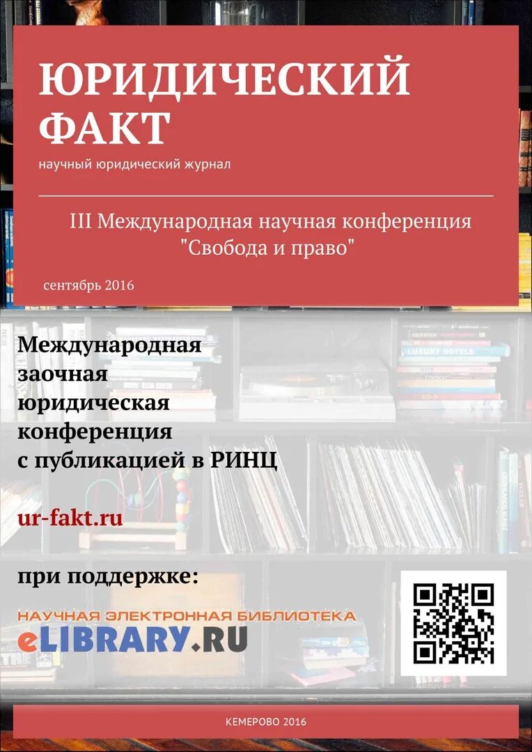 Правовые журналы россии. Юридический журнал. Научные журналы юридические. Обложки юридических изданий. Журнал юрист.