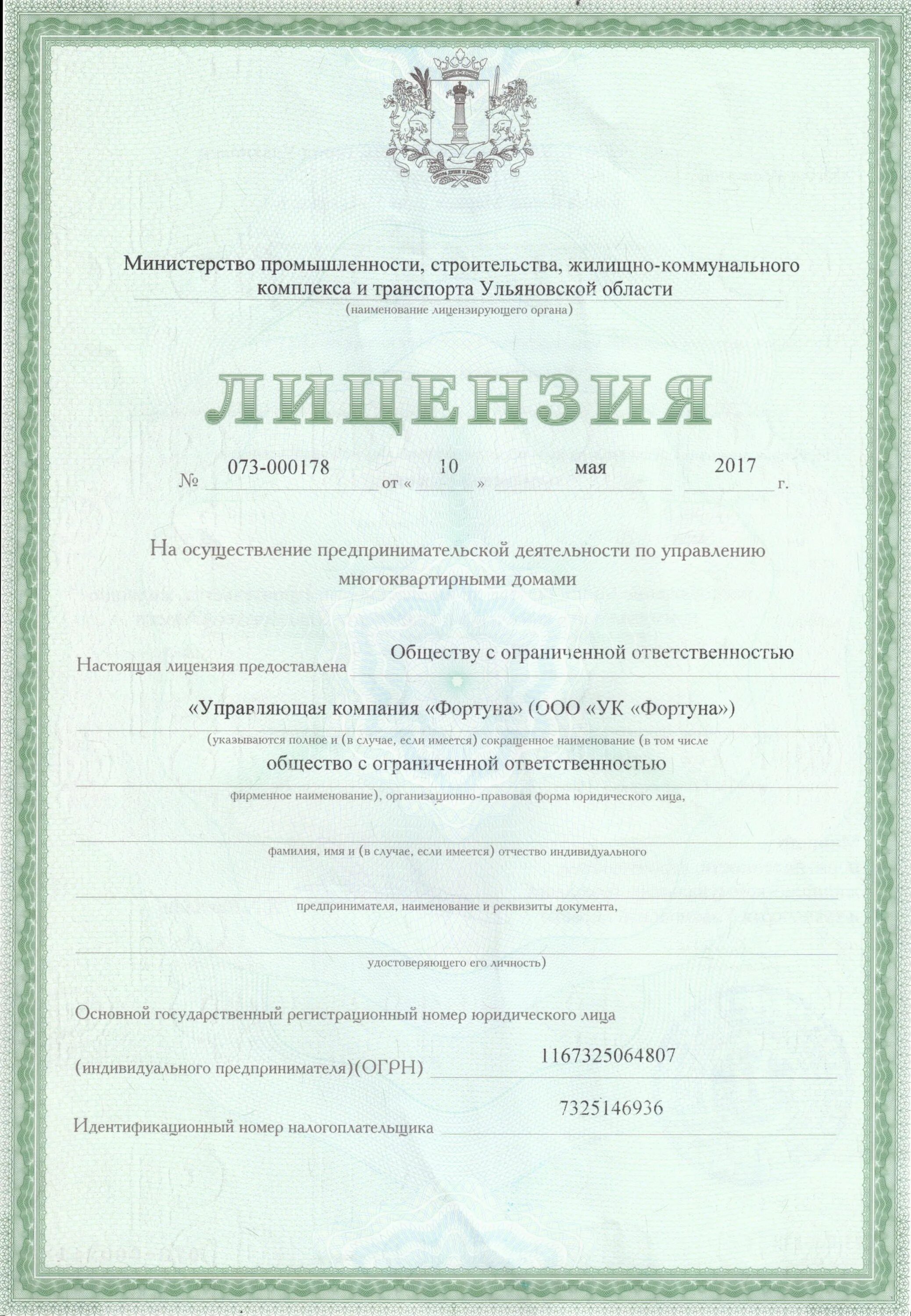 Управляющая компания фортуна
