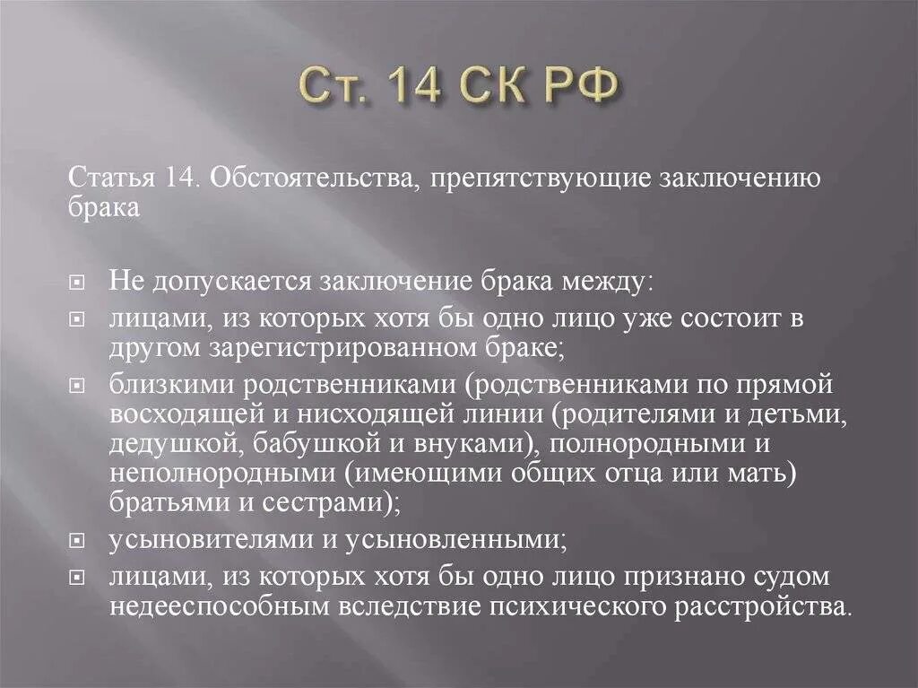 Назовите обстоятельства препятствующие браку. Обстоятельства заключения брака. Заключение брака статьи. Заключение брака допускается.