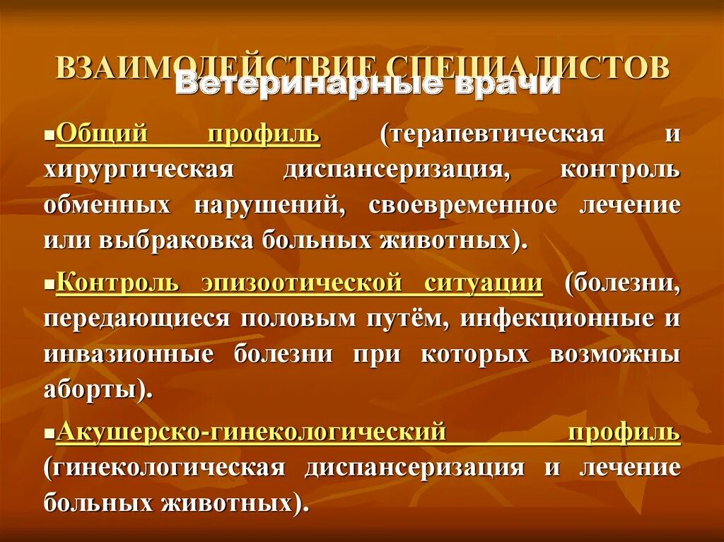 Врач общего профиля. План хирургической диспансеризации животных. Диспансерный контроль животных. Диспансеризация хирургических болезней животных. Акушерство в ветеринарии.