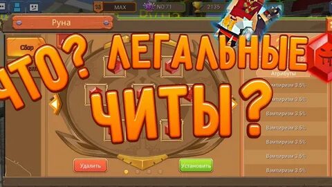 Руна читы