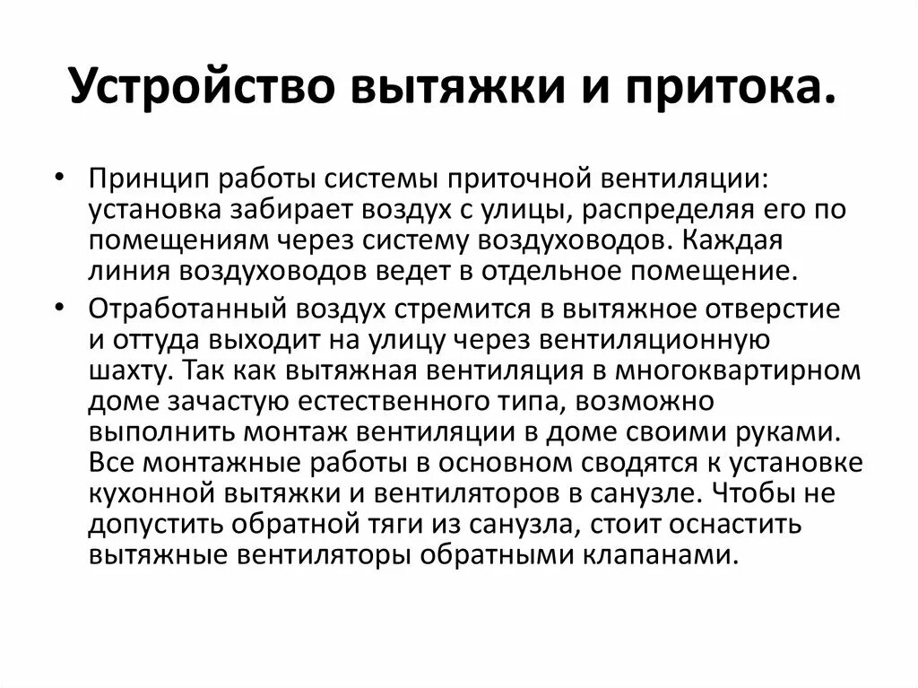 Обратная тяга в вентиляции причины. Обратная тяга в вентиляции многоквартирного дома. Тяга в вентканале. Причина обратной тяги в вентиляции в частном доме. Тяга вентиляционного канала