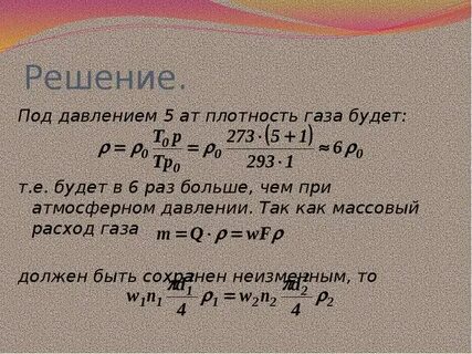 Плотность газа при давлении