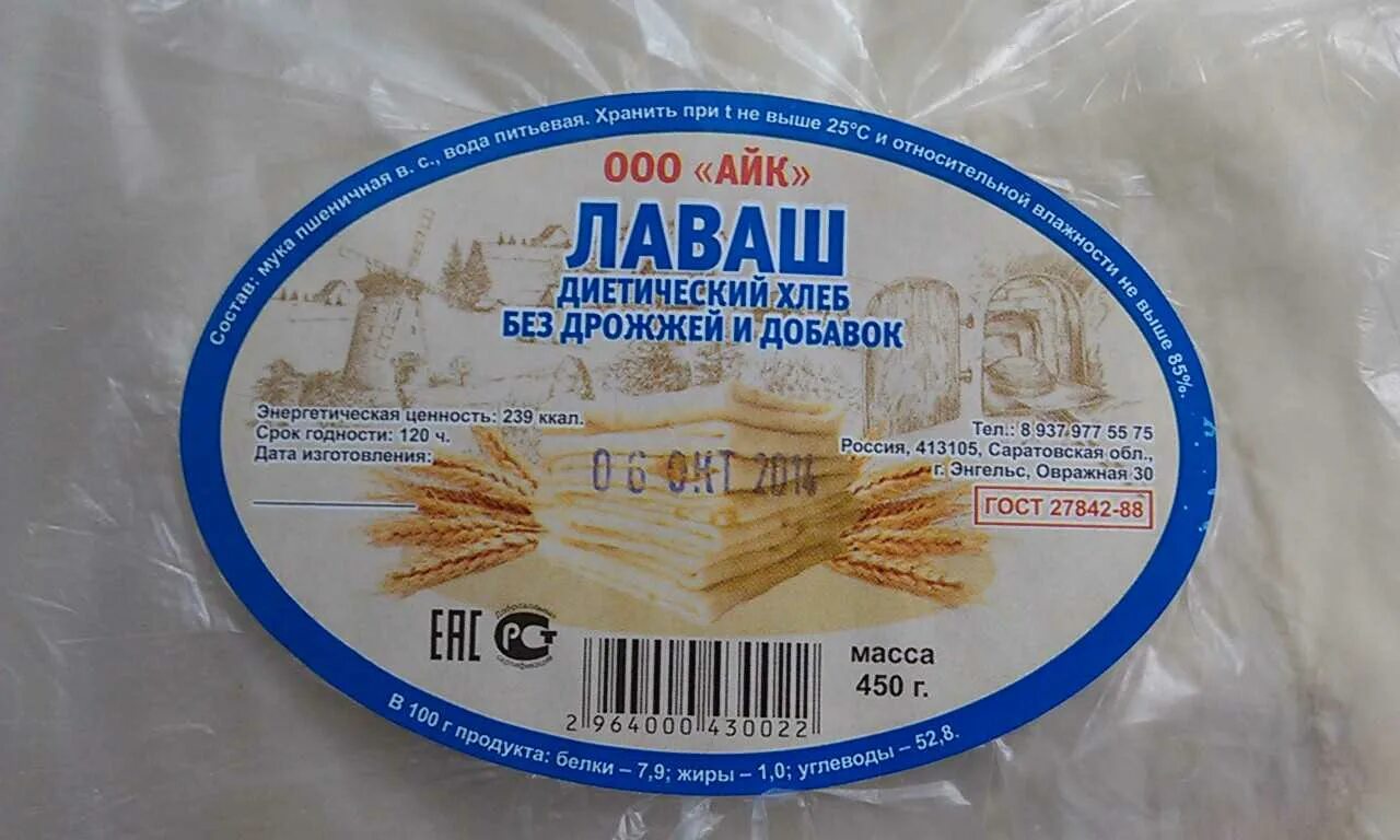 Лаваш килокалории