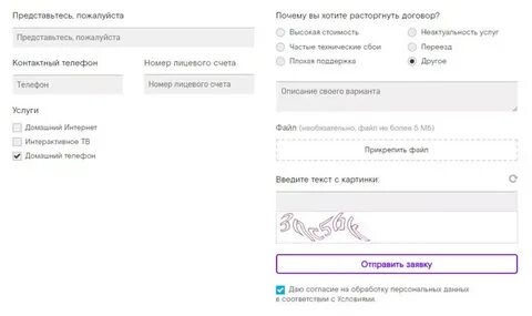 Офис мгтс расторгнуть договор