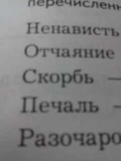 Синонимы к слову печаль