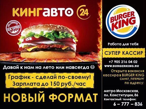 Бургер кинг со скольки лет работать. Зарплата в бургер кинг. бургер кинг спб реклама. работа в бургер кинг реклама. бургер кинг ставка в час.