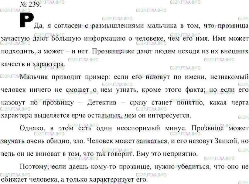 Сочинение на тему прозвища. Сочинение рассуждение на тему прозвища. Что такое прозвище сочинение рассуждение 7 класс. Сочинение на тему прозвища 7 класс. Согласны ли вы с размышлением литературоведа