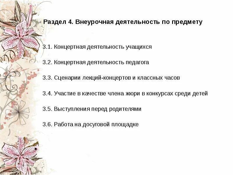 Внеурочная деятельность по биологии фото. Внеурочная деятельность в школе. Внеурочная деятельность учителя музыки. Внеурочная деятельность учителя музыки. Внеурочные занятия.
