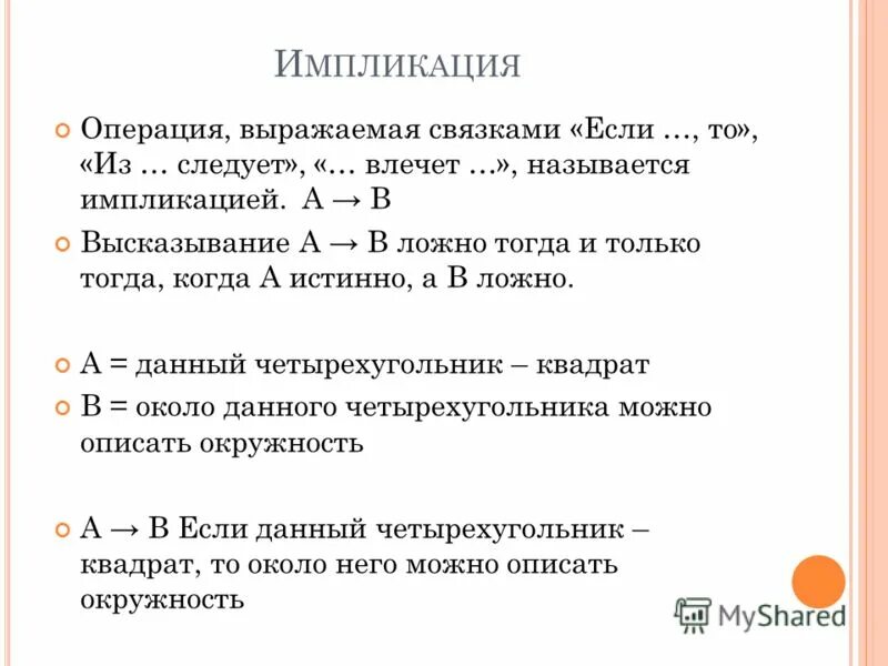 Как называется операция соответствующая связке если то. Если то логические операции. Как называется операция соответствующая связке если то. Как называется операция соответствующая связке если то. Как называется операция соответствующая связке если то.