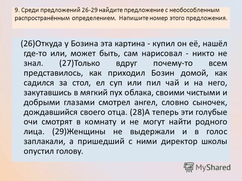 Предложение с необособленным согласованным определением. Необособленные распространенные определения. Найди задачу среди предложений. Найдите предложение с необособленным распространенным определением. Обособленные и необособленные определения таблица.