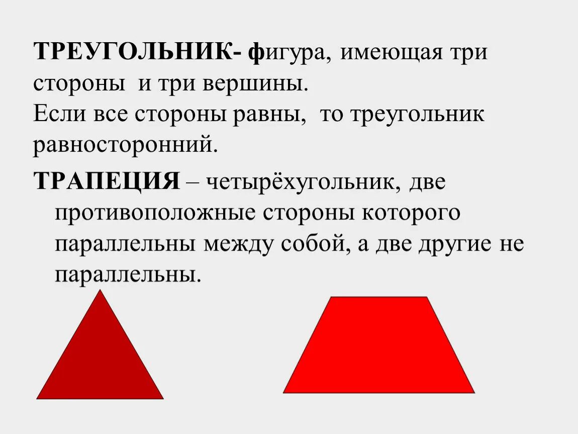 Если каждую из трех сторон. Фигура треугольник. Все треугольные фигуры. Признаки фигуры треугольник. Все трх угольные фигуры.