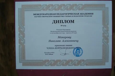 Международная педагогическая