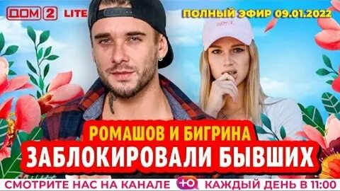 Дом 2 новая любовь лайт