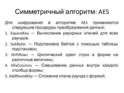 Методе aes