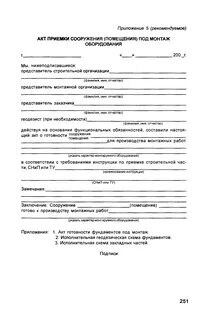 Акт передачи смонтированного оборудования для производства