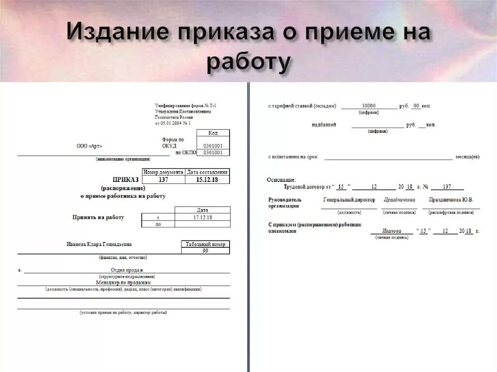 Сфр при приеме на работу