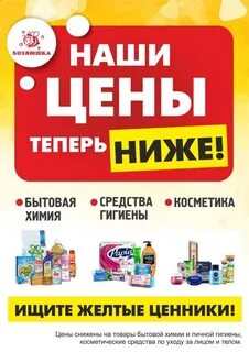 График работы магазина хозяюшка