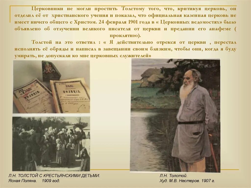 Толстой отношение к женщинам. Христианское учение толстой Лев Николаевич. Толстой в крестьянской одежде. Лев Николаевич толстой 1828 1910. Толстой и Церковь.