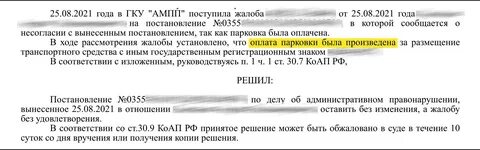 Как получить постановление о штрафе за парковку