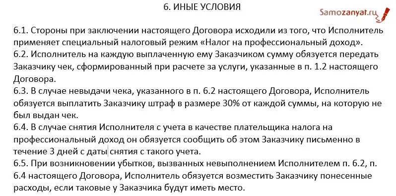 Договор с самозанятым водителем. Договор с самозанятым на оказание услуг. Договор с самозанятым лицом образец. Договор для самозанятых на оказание услуг. Договор на оказание услуг самозанятого.