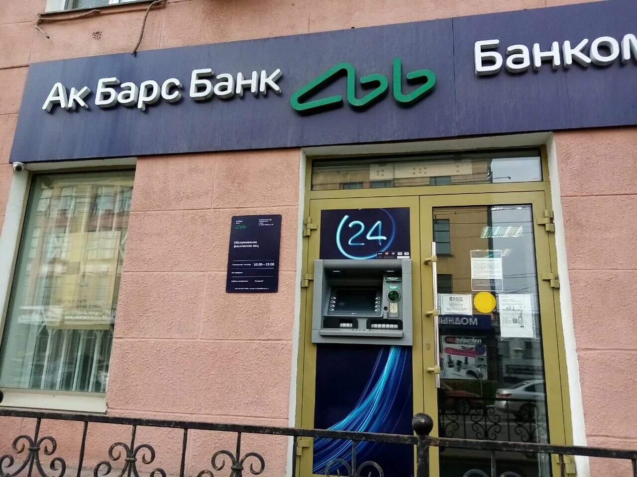 банк зенит, альметьевск, улица ленина, 77. 1. акб банк. максимова 33 ак барс банк. вывеска коммерческий банк.