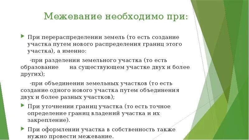 Межевание земли. Понятие межевания. Этапы межевания. Доклад на тему межевание земельного участка. Ошибки межевании