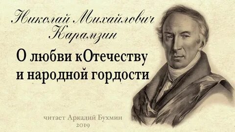 Читаем карамзина