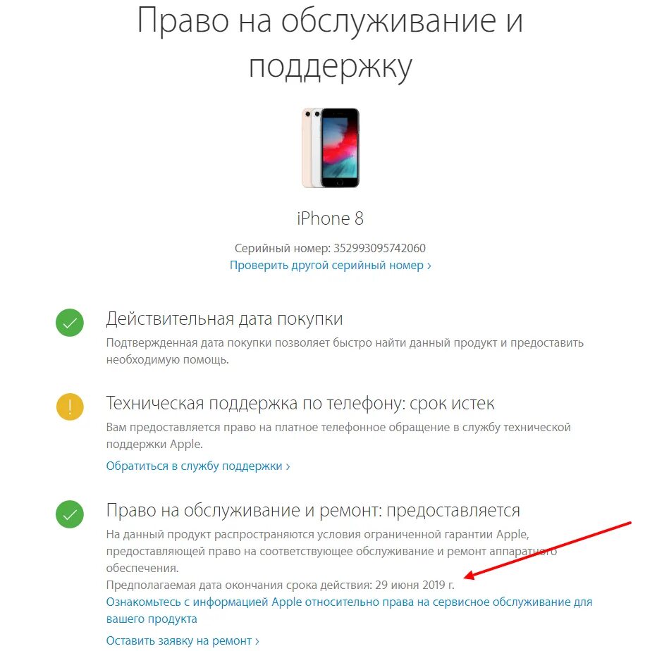 Право на обслуживание и поддержку айфон. Как узнать что айфон оригинальный по серийному номеру. Серийный номер Apple айфон. Проверить iphone на оригинальность. Серийный номер iphone проверить.