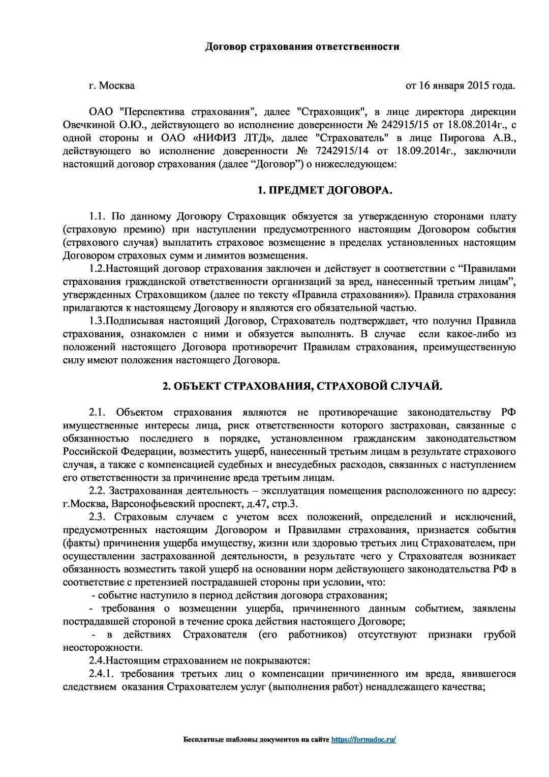 Договор имущественного страхования договор личного страхования. Договор страхования жизни и здоровья образец заполненный. Договор страхования образец заполненный. Договор страхования имущества образец заполненный. Договор страхования жизни образец заполненный.