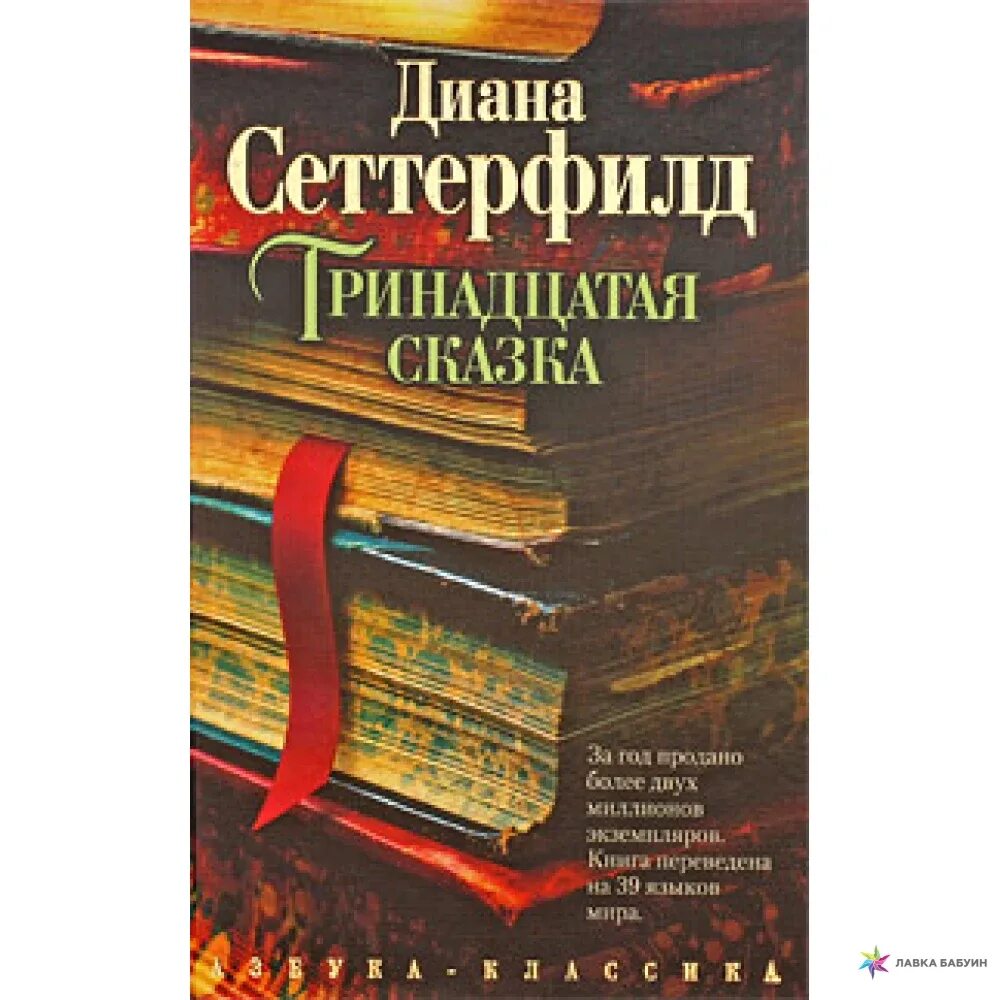 Читать 13 й. 13 Книга-сказка.