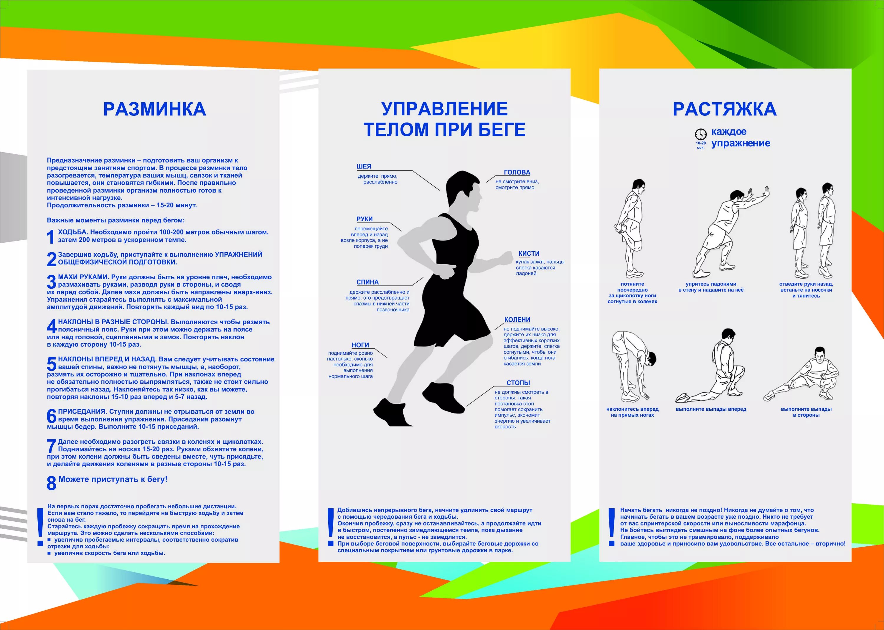 Легкие буклеты. Разминка перед бегом. Брошюра с упражнениями. Буклет комплекс упражнений. Разминка перед бегом для начинающих упражнения.