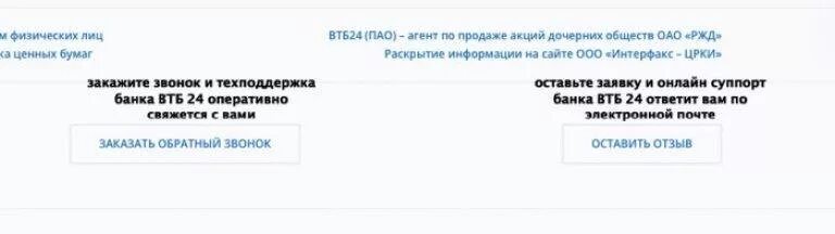 Номер телефона втб24 банка. Втб банк горячая линия для физических. Втб горячая линия. Втб. Втб техподдержка физических.