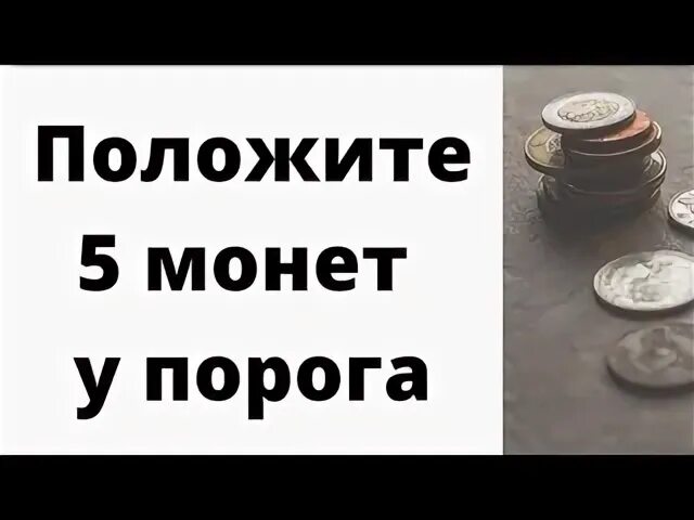 Нужно положить монету. Монета жаббы какой стороной класть.