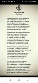 Стихотворение киплинга будь