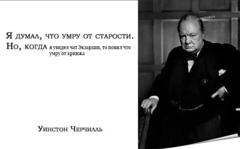 Высказывания Черчилля. Цитаты Черчилля о России. Черчилль о русских цитаты. Высказывания Черчилля о России. Я думала она старше