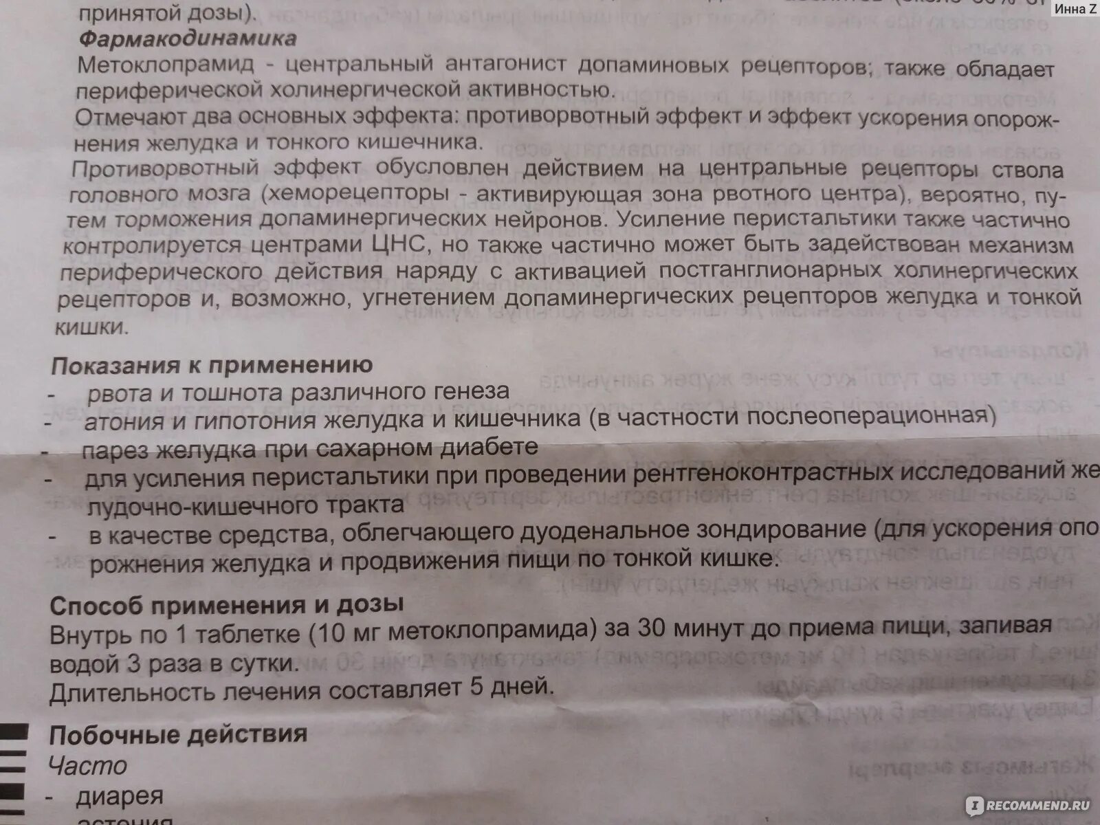 Церукал показания к применению. Церукал таблетки при рвоте. Церукал при тошноте. Церукал таблетки дозировка. Метоклопрамид таблетки детям.