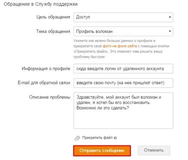 Как удалить взломанный аккаунт