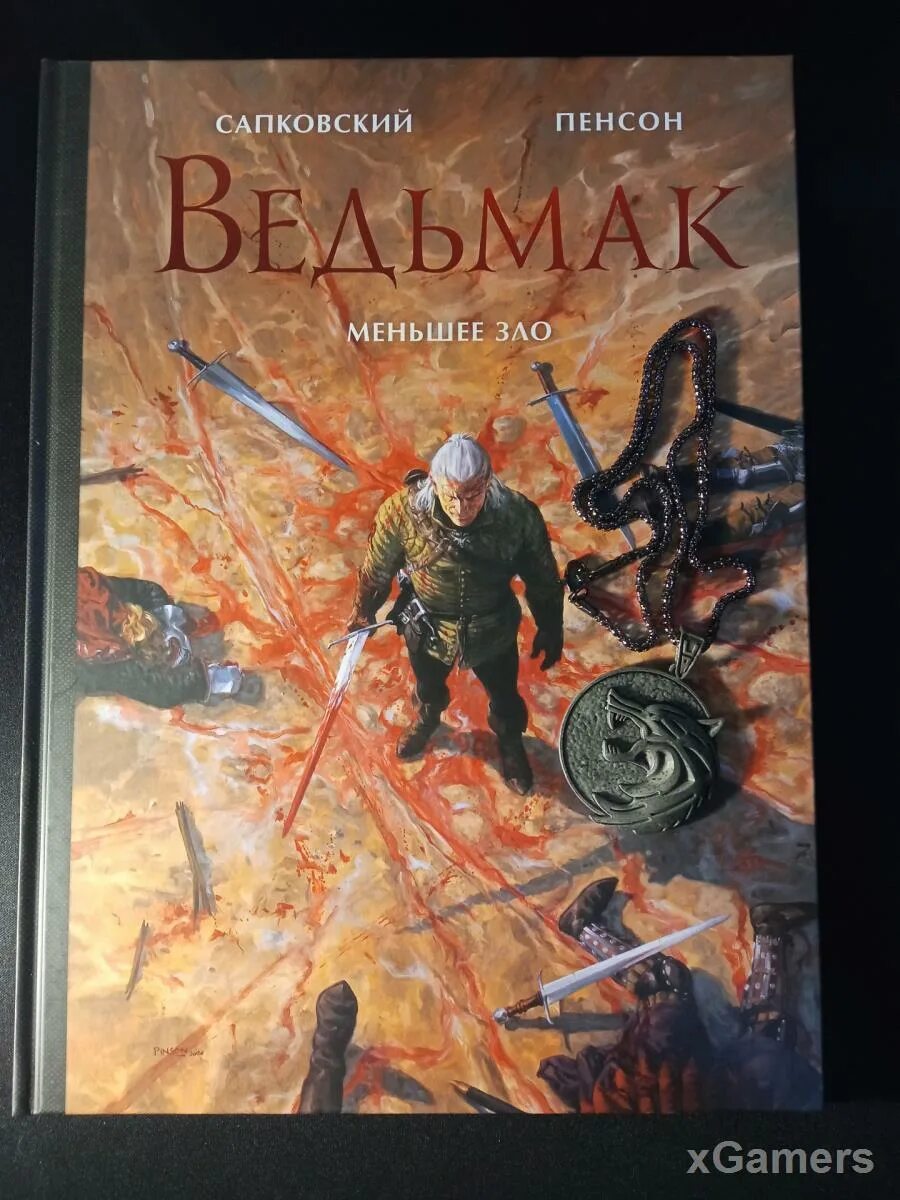 Ведьмак меньшее. Ведьмак иллюстрированные издания. ведьмак иллюстрированное издание. ведьмак издание года.
