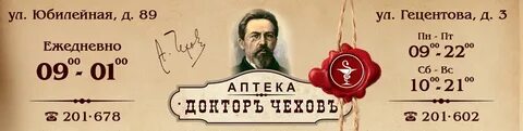 Чехов аптека краткое