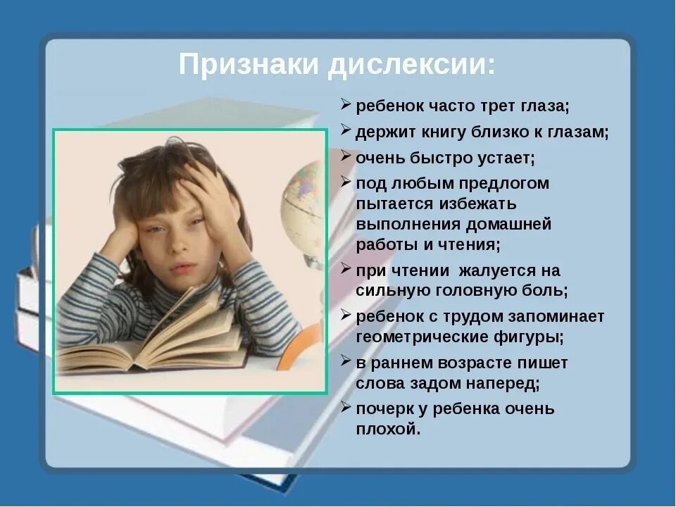 Дислексия. Дислексия признаки. Симптомы дислексии у детей. Дислексия у детей школьного возраста.