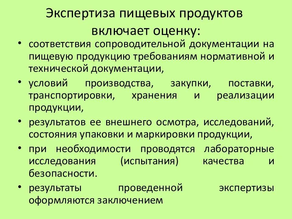 Виды экспертизы продовольственных товаров. Порядок проведения экспертиз пищевых продукции. Экспертиза пищевых продуктов виды. Этапы Сан экспертизы продуктов.