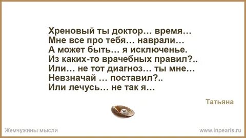Диагноз ты