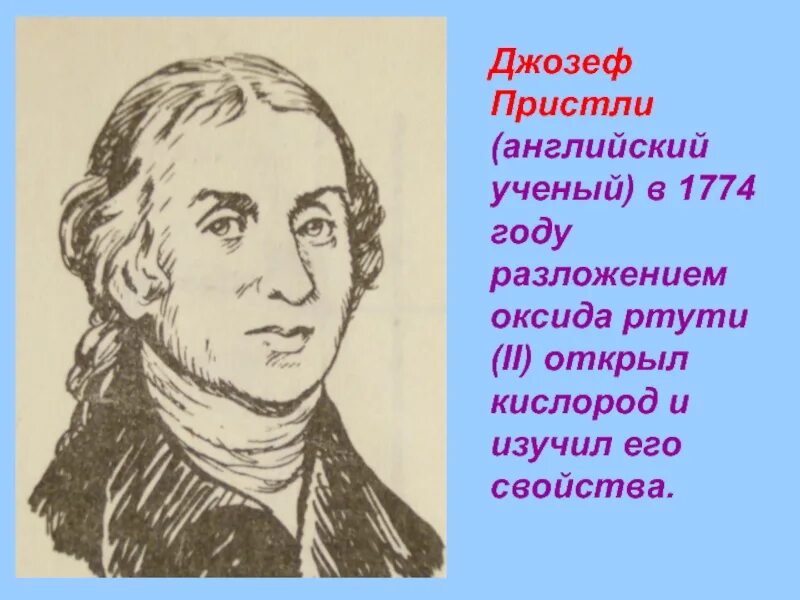 Дж пристли. Джозефом Пристли 1 августа 1774.