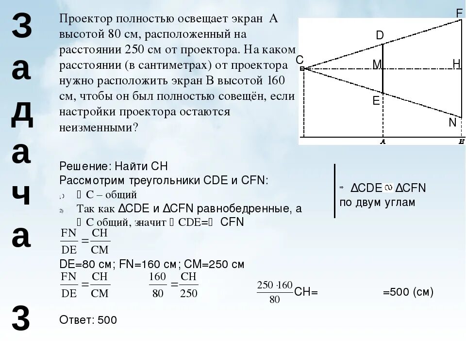 Проектор полностью освещает 80 250. Проектор полностью освещает. Проектор полностью освещает экран. Проектор полностью освещает экран а высотой. Проектор полностью освещает экран а высотой 80 см.