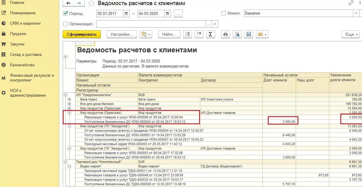 Где в 1с ведомость. Торговля 11 ведомость расчетов с клиентами. Ведомость расчетов с клиентами в УТ 11.4. Ведомость расчетов с поставщиками в УТ 11. 1с торговля ведомость по расчетам с контрагентами.