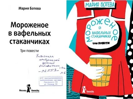 Ботева м мороженое в вафельном стаканчике