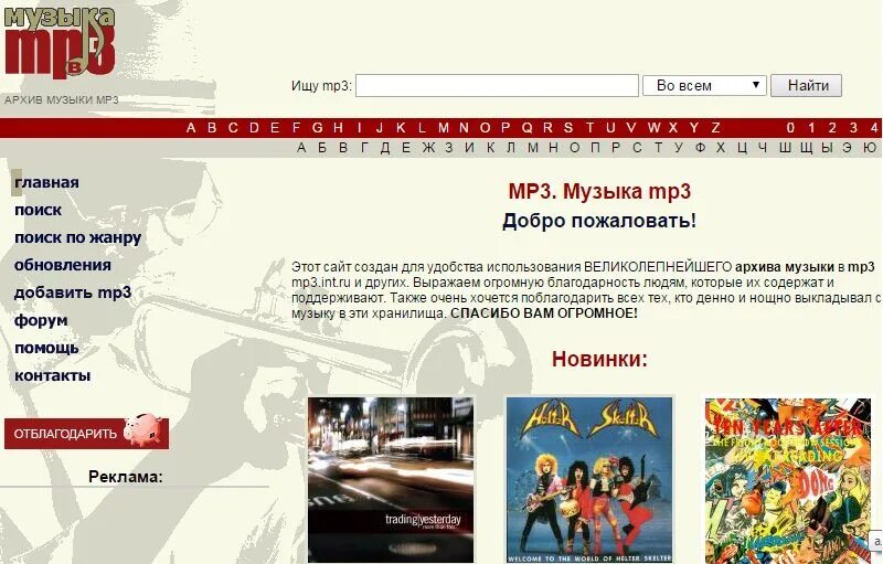 Открой сайт песен. Музыкальные сайты. Музыкальный. Музыкальный архив. Музыкальные сайты mp3.